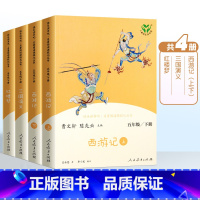 5年级下册 全套(4册) [正版]四大名著原著五年级下册小学生红楼梦三国演义西游记水浒传完整版老师人民教育出版社青少年课