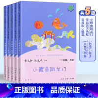 2年级上册 全套(5册) [正版]二年级上册人民教育出版社一只想飞的猫孤独的小螃蟹小鲤鱼跳龙门小狗的小房子歪脑袋木头桩老