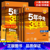 [人教版]九年级全科目(7本) 九年级上 [正版]2023版五年中考三年模拟九年级上册语文数学英语物理化学政治历史人教版