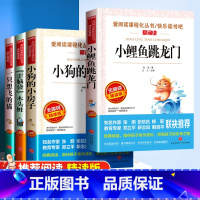 二年级上册(全套4册) [正版]快乐读书吧二年级上册必读课外书小鲤鱼跳龙门歪脑袋木头桩小狗的小房子一只想飞的猫2年级上学