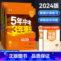 中考复习-语数英(3册) 初中通用 [正版]2023版五年中考三年模拟九年级上下册初中数学英语语文政治历史地理生物全套人