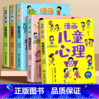 [全套5册]漫画儿童心理 [正版]漫画小学生心理学全套5册漫画儿童心理社交社会交际交往沟通高情商情绪掌控思维创造自主学习