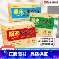 [单册]语文 一年级上 [正版]23秋人教版期末冲刺100分一年级二年级三年级四五六上册语文数学英语试卷测试卷全套人教版