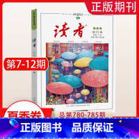 2023读者夏季卷 [正版]读者2023合订本春季夏季卷秋季卷冬季卷合订本套装读者文摘校园文学小说杂志青年文摘意林作文素