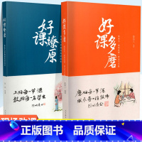 2册套装 好课燎原+好课多磨 [正版]好课多磨斯苗儿现场改课理念与实践 好课燎原郭华等著斯苗儿和她的教研故事教师教育教研