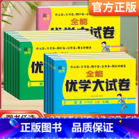 语文人教版+数学江苏版+英语江苏版 三年级上 [正版]2023秋新版全能优学大试卷语文数学英语人教苏教江苏版超能学典小学