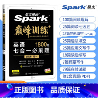 [新高考]高一七合一 高中通用 [正版]2023新高中英语巅峰训练五合一七合一必刷题3500高中英语词汇高一二三高考英语