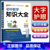 初中数学知识大全 初中通用 [正版]2024版初中生物知识大全人教版初一二生物基础知识手册七八年级知识点清单大全中考会考