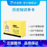 [正版]作业帮记忆手卡历史 高中历史必考知识随身记2021高考历史知识速记