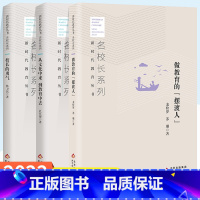 [正版]名校长系列新时代教育丛书做教育得摆渡人从文化中来到教育中去校长的勇气通用版全3册