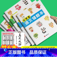 [正版]小学生语文数学英语笔记本错题本小学生大号笔记本小清新学霸笔记纠错本改错整理本积累本创意本子一二三四五六1234