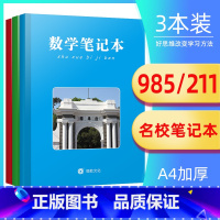 [正版]学生课堂笔记本子创意文化笔记本语文数学英语错题本小学生初中高中大号笔记本小清新学霸笔记纠错本语数英改错整理本积