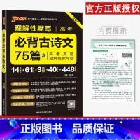 [正版]高考古诗文75篇2022新版pass绿卡图书高考真题理解性默写题高中语文古诗文64篇古诗词文言文背诵速记手册高