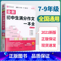 [正版]易佰作文初中生满分作文一本全七八九年级语文作文写作范文素材中考作文写作模板初中作文大全作文书初中作文精选写作技