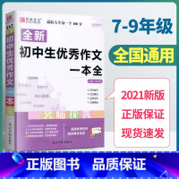 [正版]2021版易佰作文初中生作文一本全七八九年级语文写作技巧指导辅导书中考满分作文作文大全初中作文大全作文素材范文