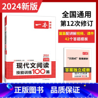 [七年级]一本现代文阅读技能训练100篇 初中通用 [正版]2024版七年级八年级九年级中考语文现代文阅读技能训练100