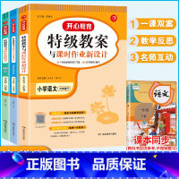 6年级下 语文+数学+英语 小学通用 [正版]2022春教案与课时作业新设计一二三四五六年级语文+数学+英语人教版 教案