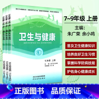 卫生与健康 九年级下 [正版]中学生卫生与健康手册七八九年级教辅书 河北教育出版社 常见传染病的防治日常卫生与健康饮食