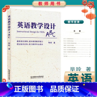 英语教学设计与指导ABC 小学通用 [正版]2022英语教学设计与指导ABC教师用书北京理工大学出版社