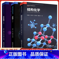 高中化学[3本套装] 高中通用 [正版]高中化学反应原理结构化学化学新媒体可视化丛书数学立体几何化学生物知识总结原子物理