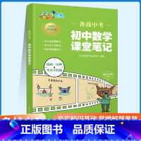 初中数学课堂笔记 初中通用 [正版]2023备战中考 天天练初中数学物理化学课堂笔记 乐乐课堂中考研究院 初中课堂笔记同