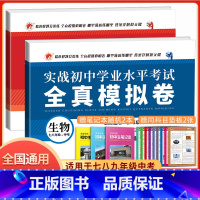 生物+地理 初中通用 [正版]2023版初二生物地理会考试卷真题模拟卷备战中考试卷全真模拟卷初中学业毕业水平考试中考八年