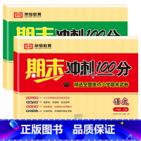 期末冲刺100分·语文+数学[2册] 一年级上 [正版]一年级上册期末试卷测试卷全套人教版语文数学期末总复习考试卷子综合