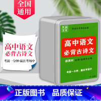 高中语文必背古诗文 高中通用 [正版]高中知识速查手卡20天突破高考大纲词汇3500上册+下册语文古诗文数学物理化学公式