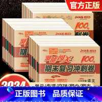 语数英物生政史地[8本] 九年级下 [正版]2024版 聚能闯关100分期末复习冲刺卷七年级八九年级上下册同步试卷语文数