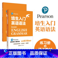 培生入门英语语法+练习册[2本] [正版]两册任选 培生入门英语语法+练习册 培生经典 原版引进 系统的语法知识讲解 针