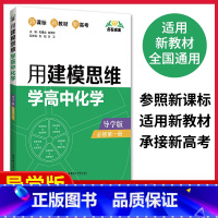 [正版]点石成金用建模思维学高中数学 导练版必修一高一高中数学辅导书高中数学必刷题题型与技巧知识大全重难点手册高中数学