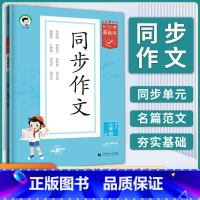 同步作文[三年级上册] 小学通用 [正版]2023秋季小学基础练语文同步作文三四五六年级上册全国通用53小学作文提升34