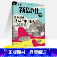 2023年第7-8期 [正版]作文素材高考版新思维2023第11辑新杂志订阅壹图壹材打包一二三四五六七八九十月1-3-4