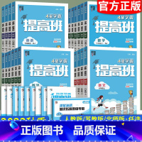 数学[人教版] 一年级上 [正版]2023版小学学霸提高班一二年级三四五六年级上册全套同步训练练习册题语文数学英语人教苏