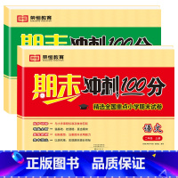 期末冲刺100分 · 语文+数学[2册] 二年级上 [正版]期末冲刺100分二年级上册试卷测试卷全套语文数学人教版小学2