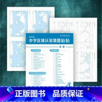 中学区域认知填图粘贴 初中通用 [正版]中学区域认知填图粘贴双色版世界及中国简图世界及中国局部地区地理事物世界区域单元粘