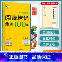 阅读培优集训100篇[三年级] 小学通用 [正版]53小学英语阅读培优集训100篇 三年级四年级五年级六年级小学一本英语