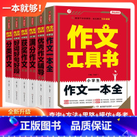 分类作文大全 小学通用 [正版]2022作文新版小学生二三年级四五六年级通用作文工具书好词好句好段获奖作文满分作文作文辅