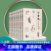 疯狂阅读小古文-8册套装 全国通用 [正版]任选2023版疯狂阅读小古文8本中考高考作文素材古文文言文国学经典分级阅读传