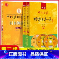 [中级]测试卷+日本语 高中通用 [正版]新版中日交流标准日本语同步测试卷初级中级高级上.下标准日本语高级上.下第二版配