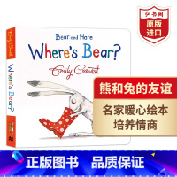 [正版]熊和兔的友谊系列熊在哪里 英文原版 Bearand Hare Where's Bear 幼儿英语启蒙绘本纸板书