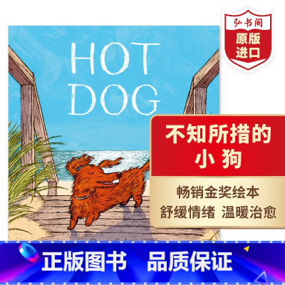 [正版]不知所措的小狗 热狗 英文原版 Hot Dog 精装儿童绘本 2023凯迪克金奖 搭小骑士猫头鹰 浆果之歌 玛