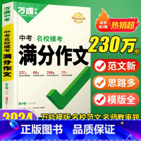 24版❤️[满分作文+文言文+现代文+古诗文]4本 初中通用 [正版]满分作文2024作文素材七年级八九年级专项训练初中