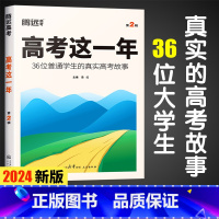 [高考这一年+高中尖子生学习方法] 2本 高中通用 [正版]2024腾远高考这一年高考励志书籍高中生课外阅读励志读物励志