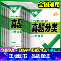 [语数英物化道历]7本套装★推荐 初中通用 [正版]2024万唯中考真题分类卷数学语文英语物理化学道法历史八九年级历