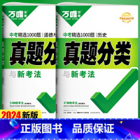 [语数英物化道历]7本套装★推荐 初中通用 [正版]2024万唯中考真题道法历史分类卷1000题中考语数英物化真题试