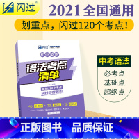 [正版]2022版初中英语语法考点清单必考点基础点超纲紧扣量化考点实战精法考点清单语法大全知识点专项训练完形填空英语词