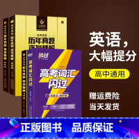 文言文逐句注释+洞穿词 高中通用 [正版]2022高考词汇闪过高中英语单词书3500高考英语词汇手册乱序高考真题文言文古