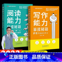 写作+阅读❤️能力暴涨套餐 初中通用 [正版]有道包君成中小学写作能力暴涨秘籍阅读能力暴涨秘籍纸上的作文直播课4-9年级