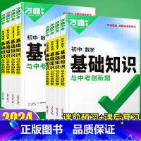 9本套[语数英物化政史地生] 初中通用 [正版]2024初中基础知识地理生物七八年级会考资料中考创新题语文数学英语物理化